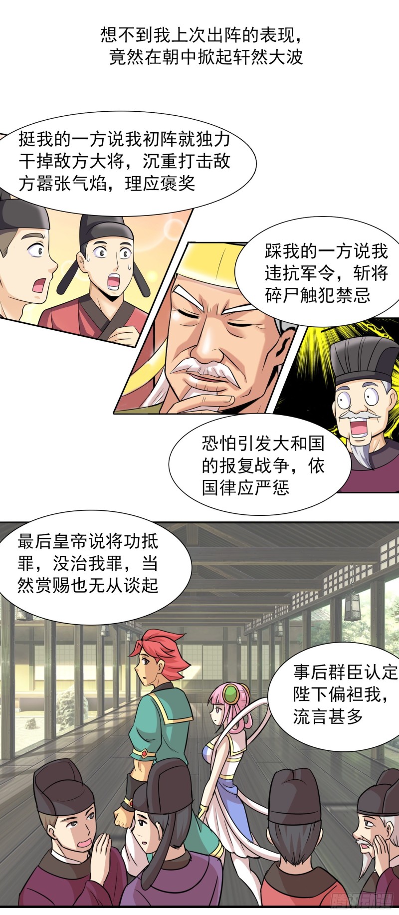 《天国霸主》初阵后日谈 第5页