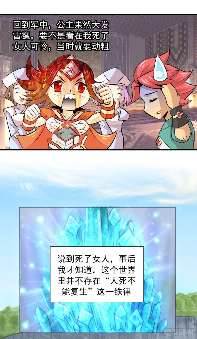 《天国霸主》初阵后日谈 第6页