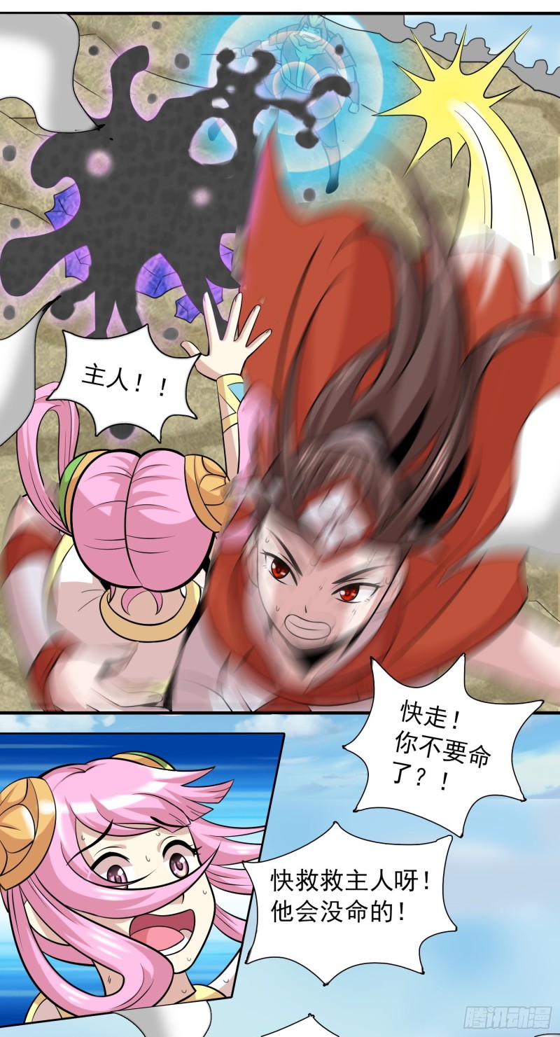 《天国霸主》艰难的胜利 第10页