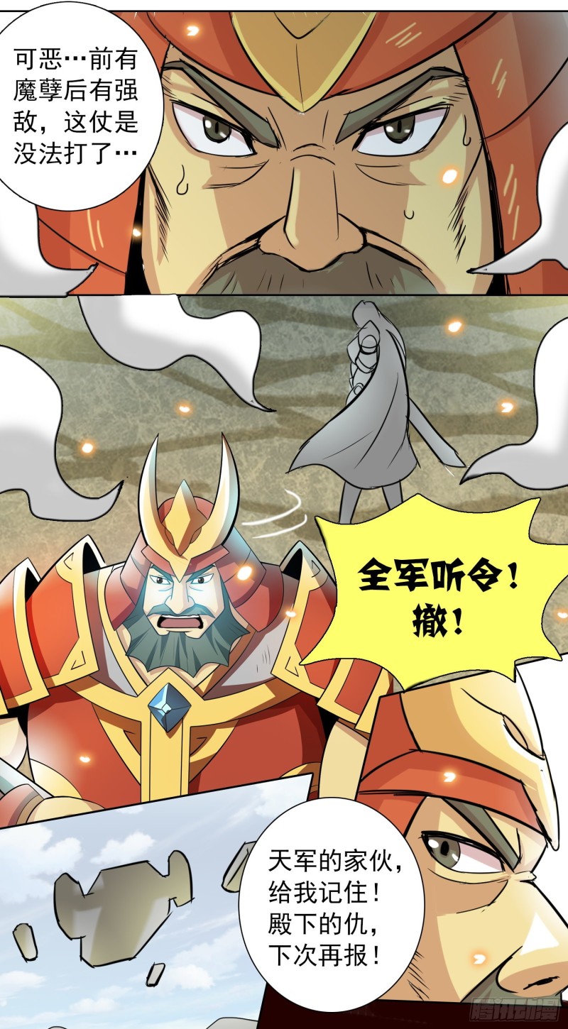 《天国霸主》艰难的胜利 第21页