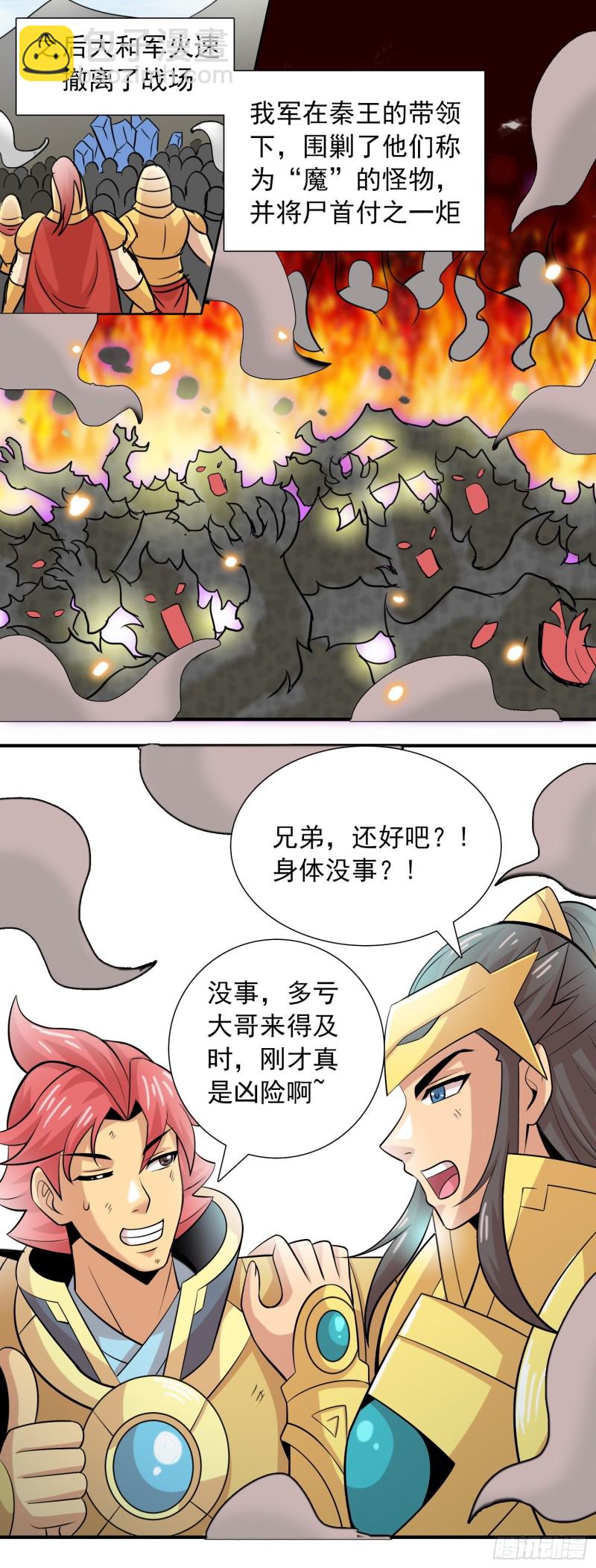 《天国霸主》艰难的胜利 第22页