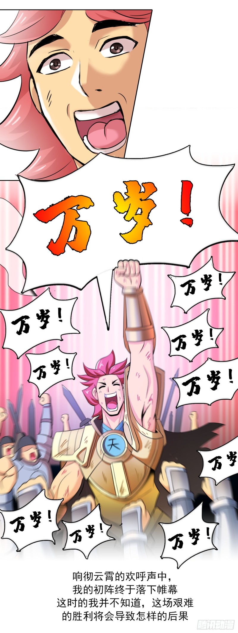 《天国霸主》艰难的胜利 第26页