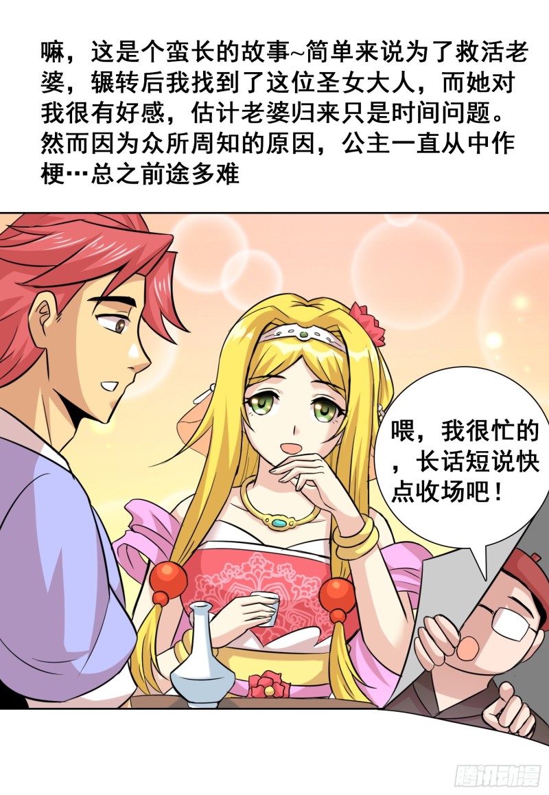 《天国霸主》崭新的起点 第14页