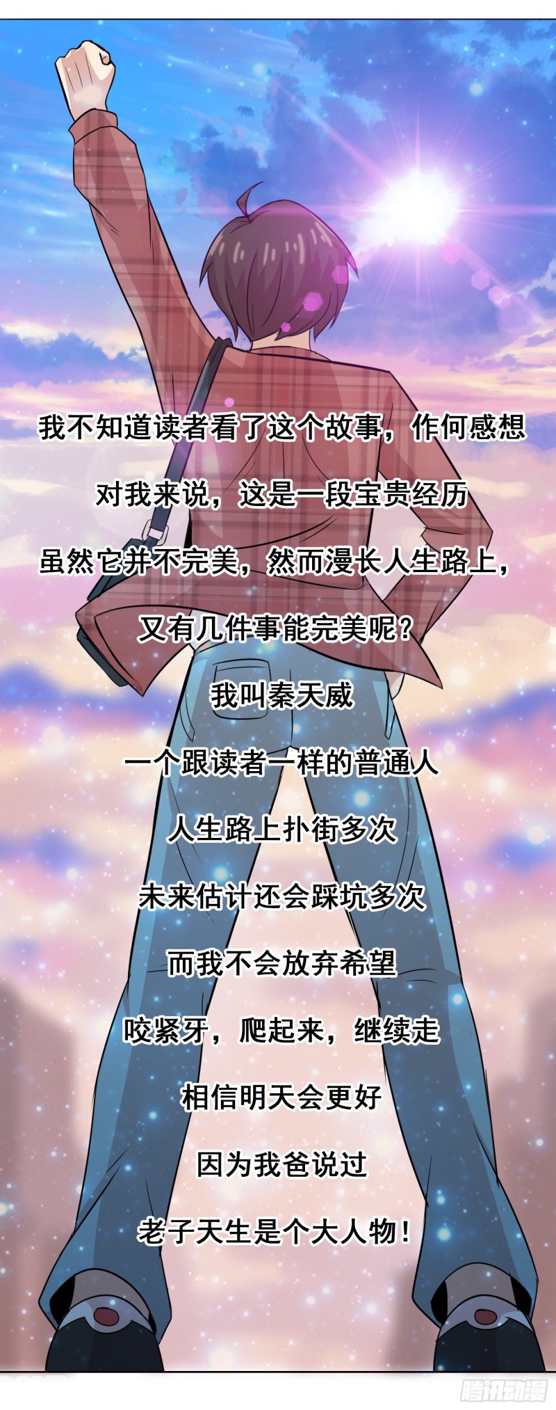 《天国霸主》崭新的起点 第16页