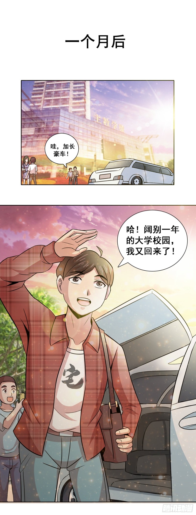 《天国霸主》崭新的起点 第3页