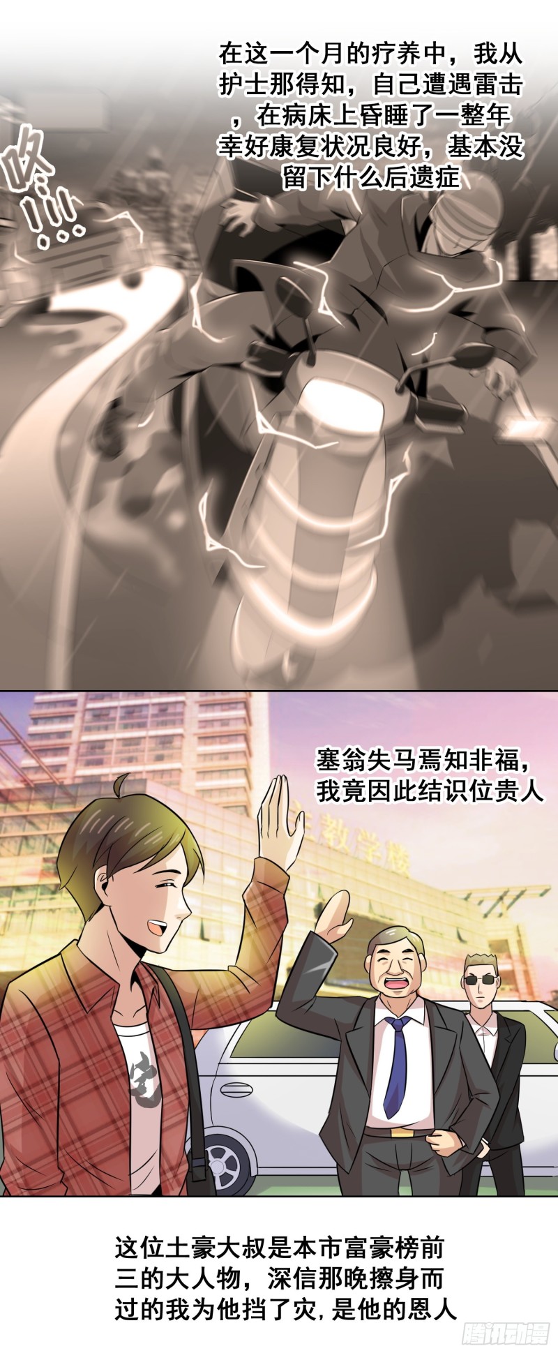 《天国霸主》崭新的起点 第4页