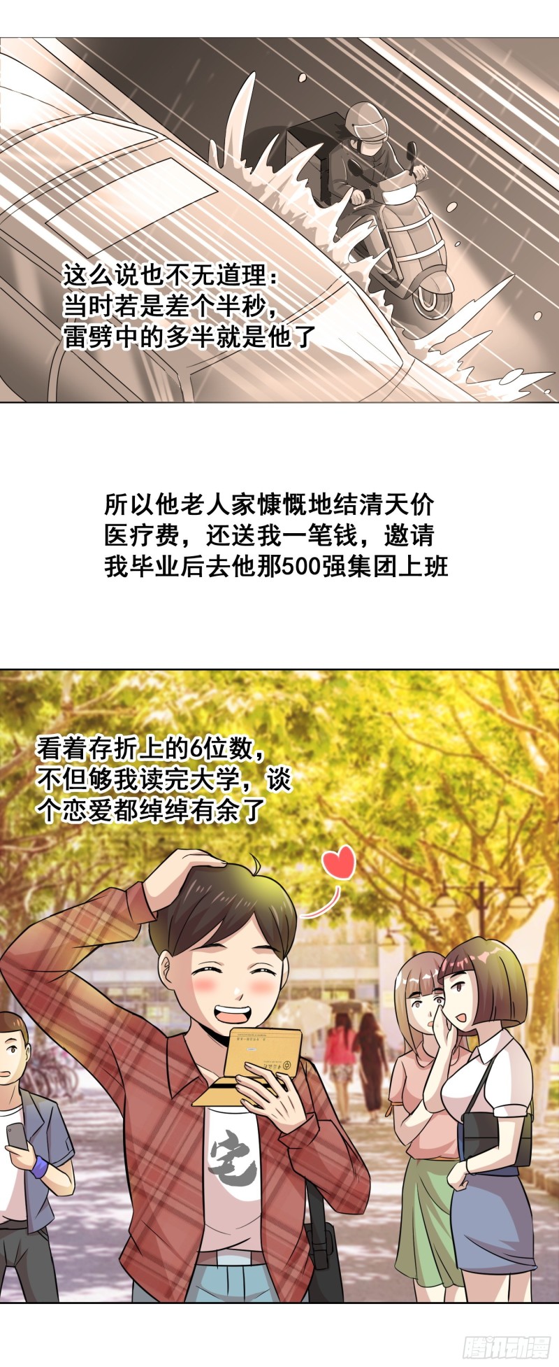 《天国霸主》崭新的起点 第5页
