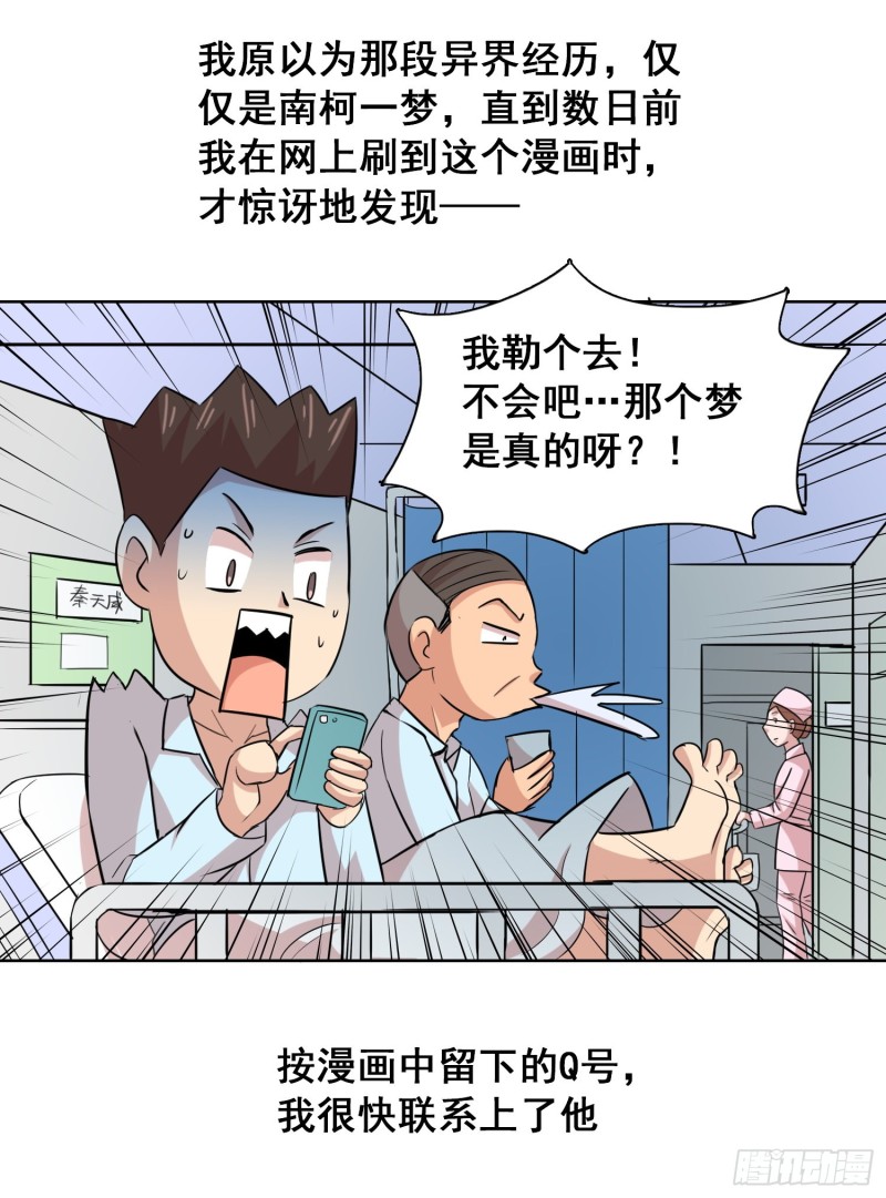 《天国霸主》崭新的起点 第7页