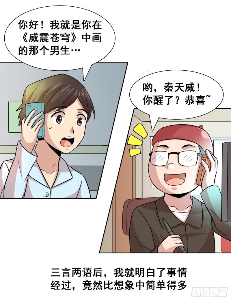 《天国霸主》崭新的起点 第8页