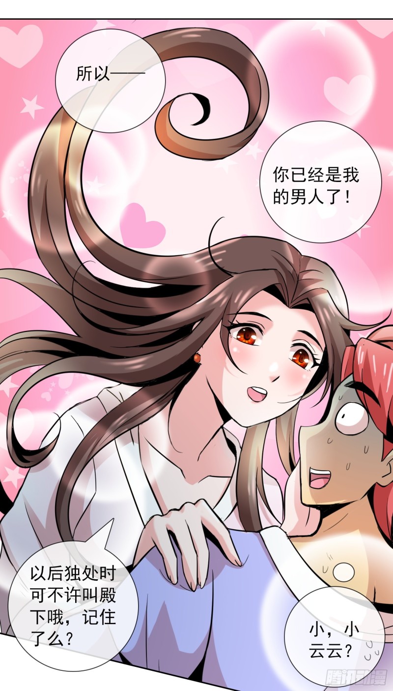《天国霸主》公主的告白 第10页