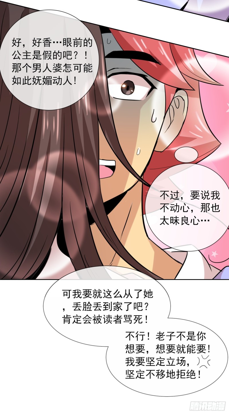 《天国霸主》公主的告白 第11页