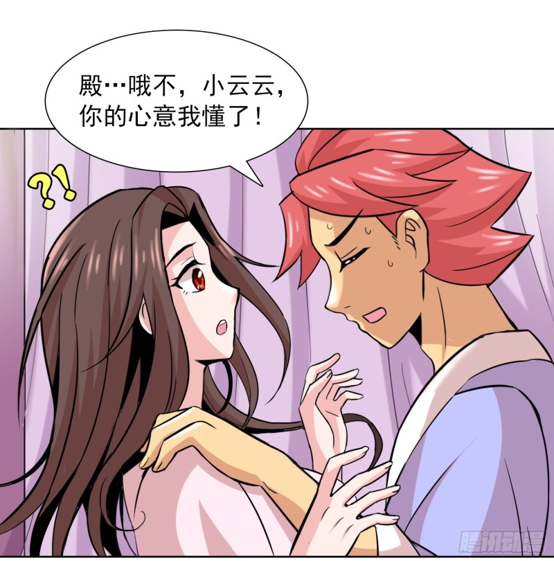 《天国霸主》公主的告白 第12页