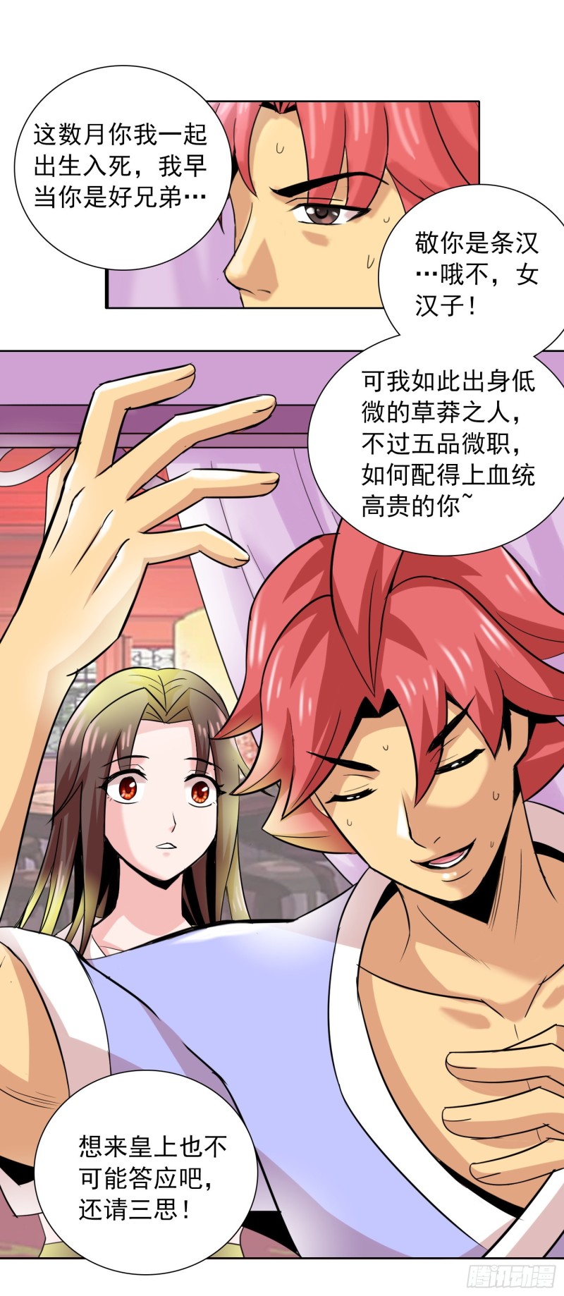 《天国霸主》公主的告白 第13页