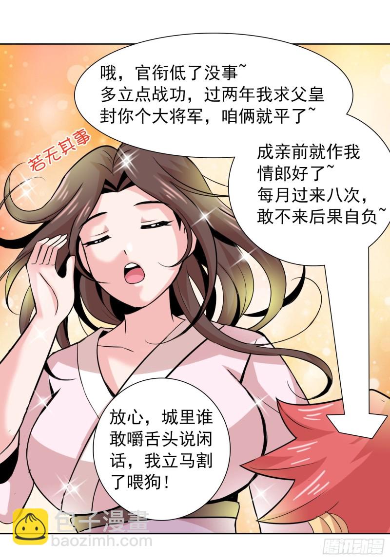 《天国霸主》公主的告白 第14页