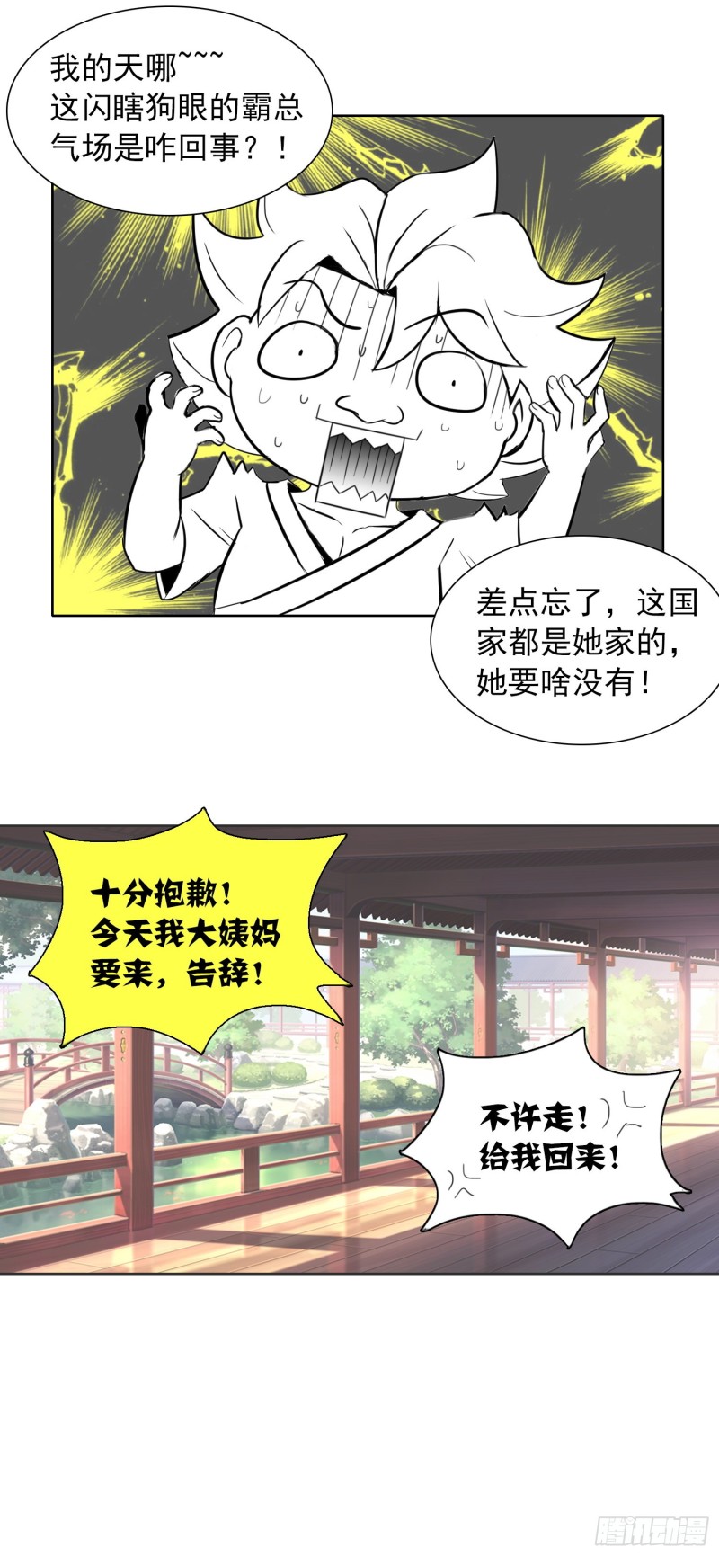 《天国霸主》公主的告白 第15页