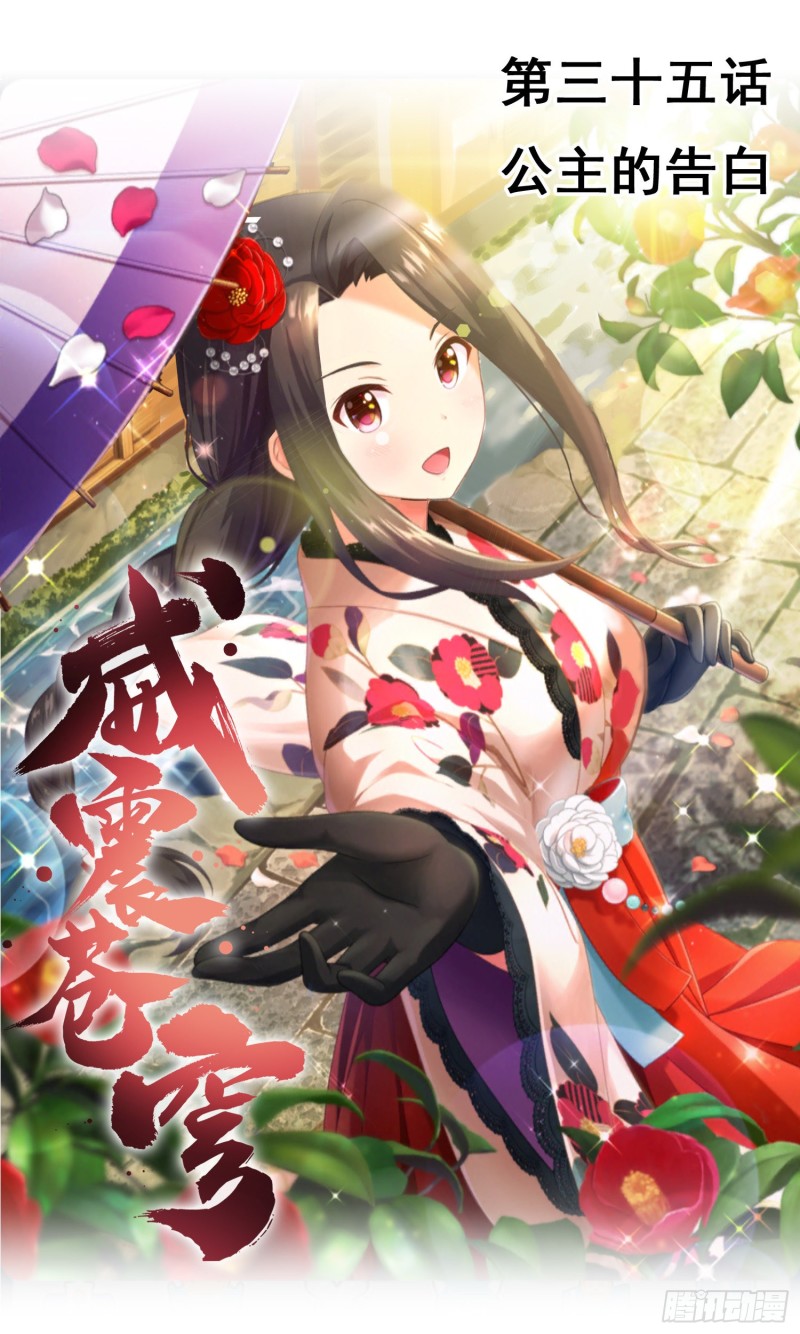 《天国霸主》公主的告白 第1页