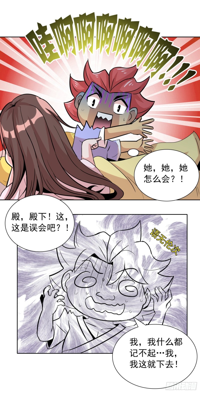 《天国霸主》公主的告白 第5页