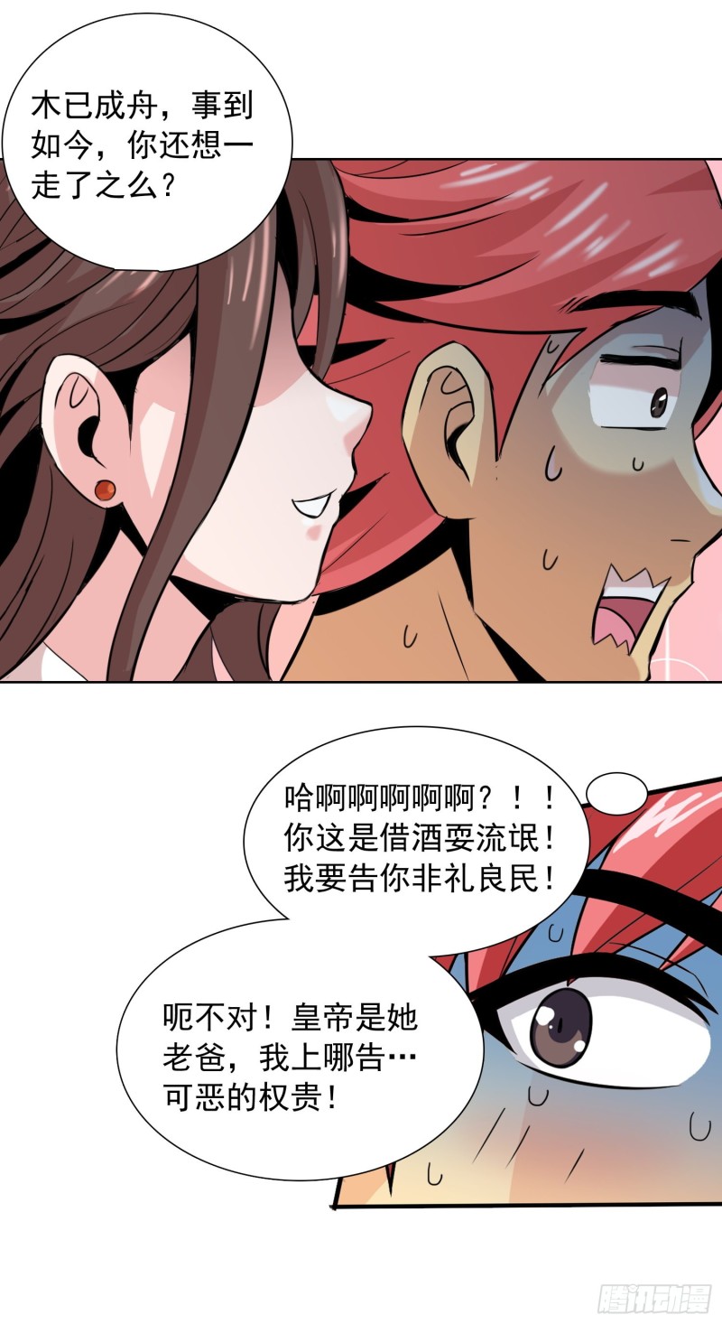 《天国霸主》公主的告白 第7页