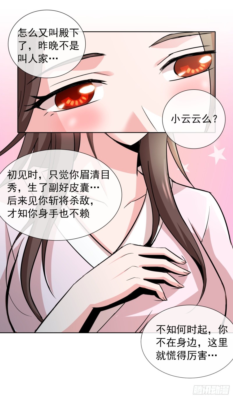 《天国霸主》公主的告白 第9页
