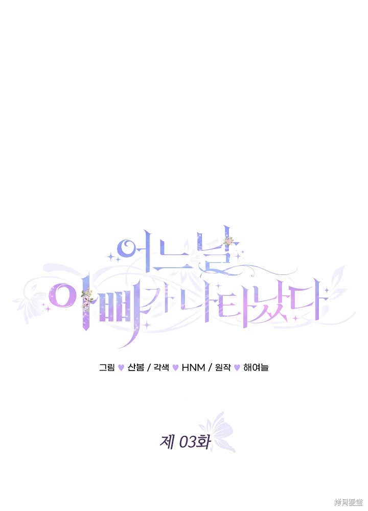 《有一天我的父亲出现了》第3话 第10页