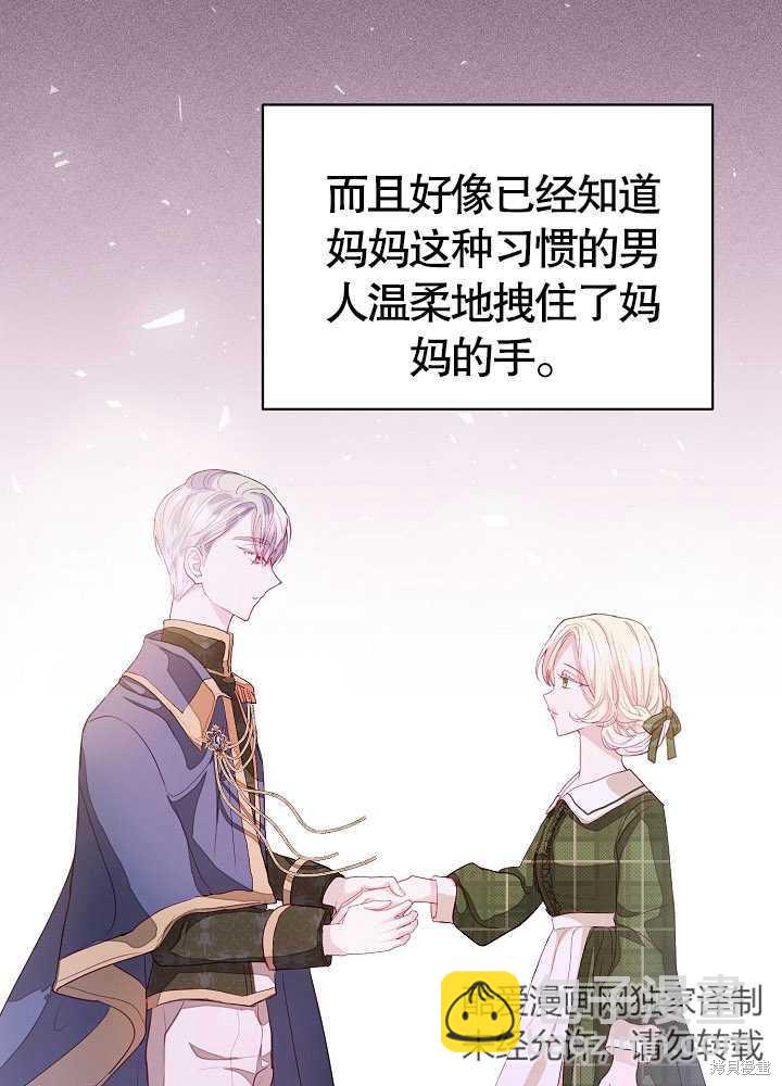 《有一天我的父亲出现了》第3话 第16页