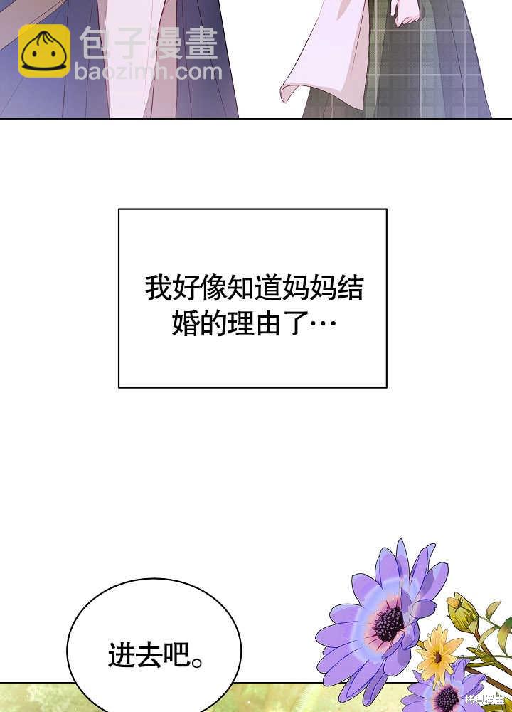 《有一天我的父亲出现了》第3话 第17页