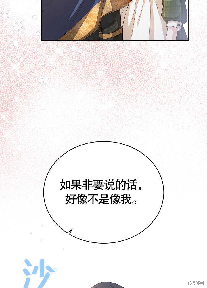 《有一天我的父亲出现了》第3话 第8页