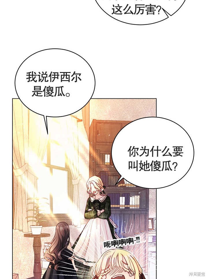 《有一天我的父亲出现了》第1话 第11页