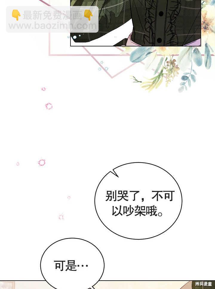 《有一天我的父亲出现了》第1话 第23页