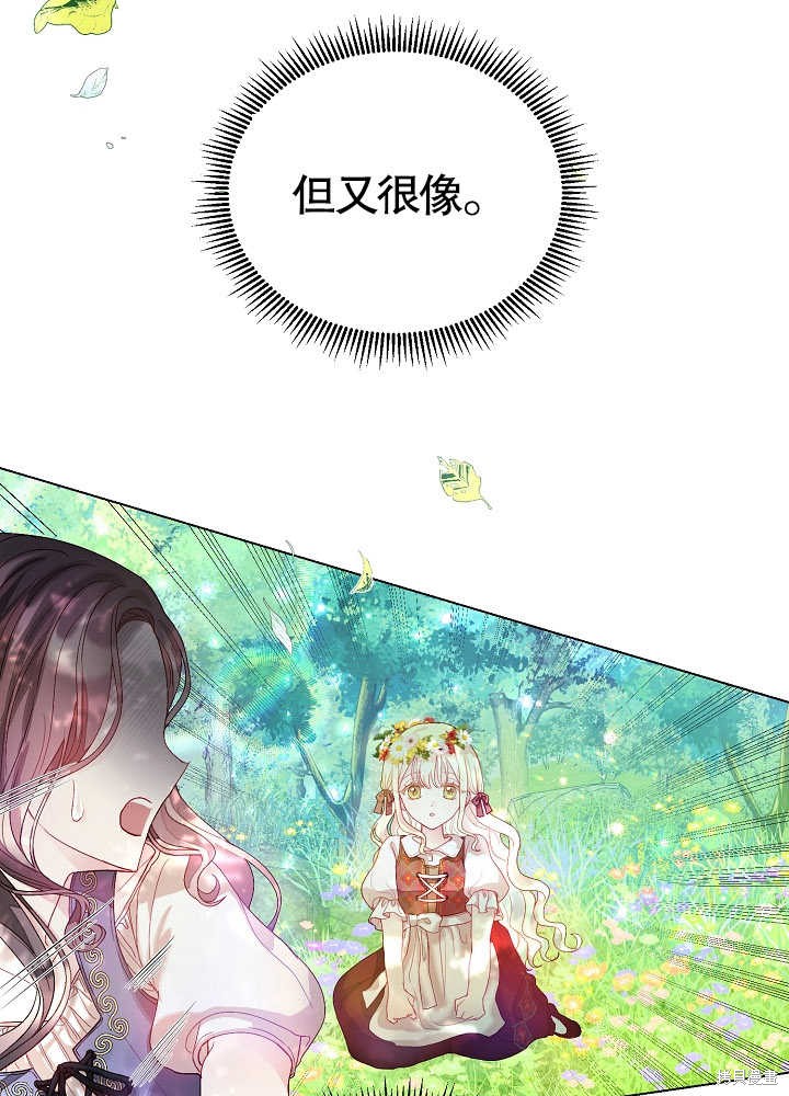 《有一天我的父亲出现了》第2话 第11页