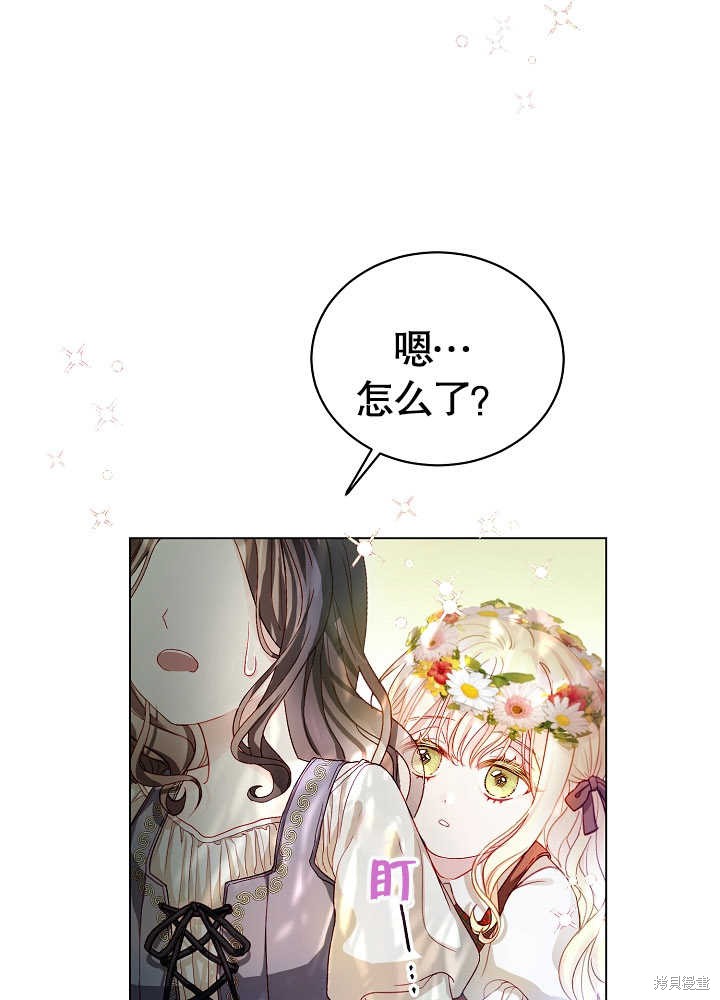 《有一天我的父亲出现了》第2话 第21页