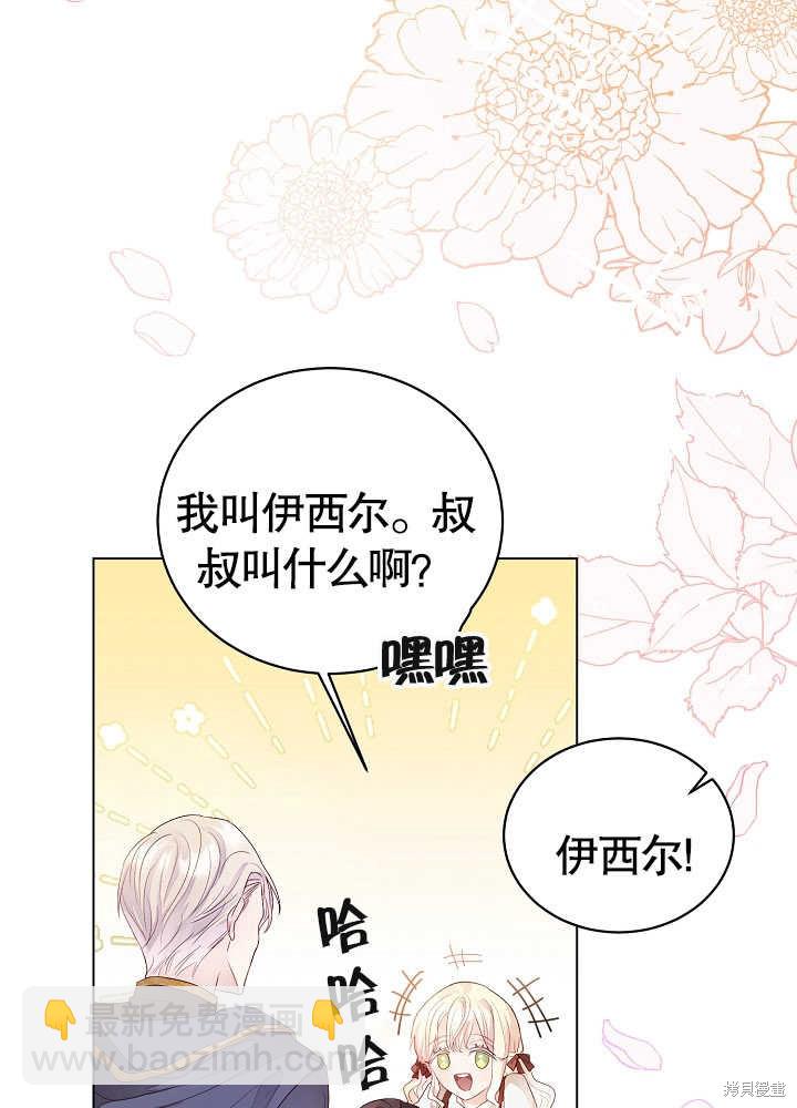 《有一天我的父亲出现了》第2话 第27页