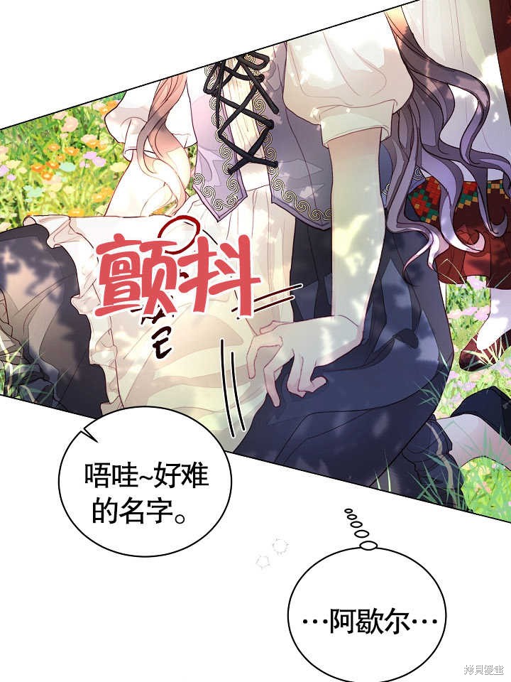 《有一天我的父亲出现了》第2话 第29页
