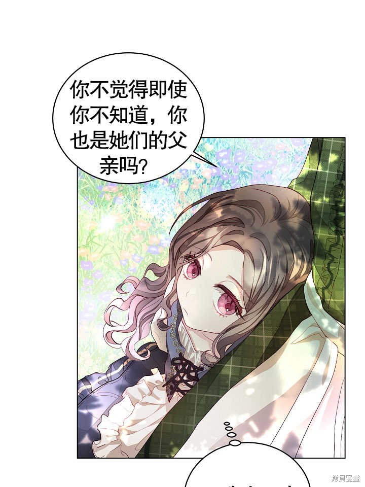 《有一天我的父亲出现了》第2话 第44页