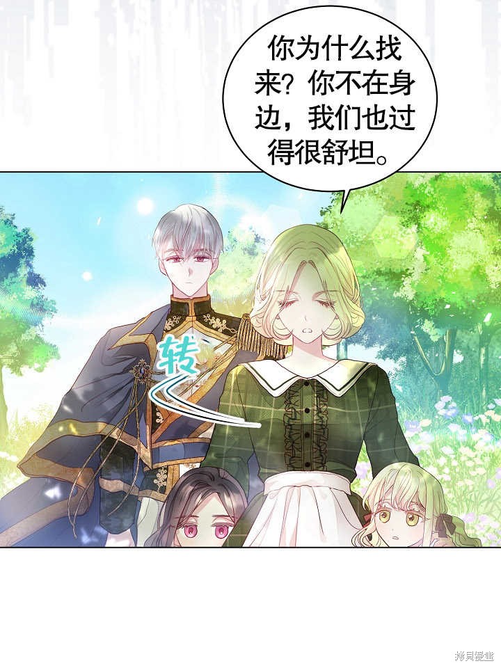 《有一天我的父亲出现了》第2话 第47页