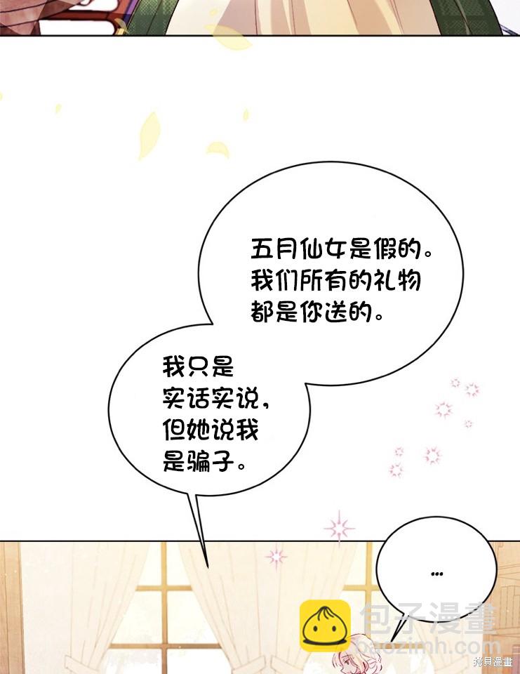 《有一天我的父亲出现了》序章 第19页