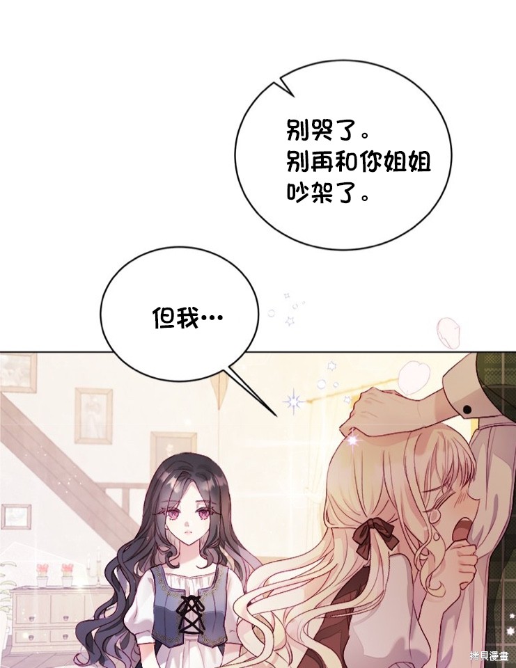 《有一天我的父亲出现了》序章 第27页