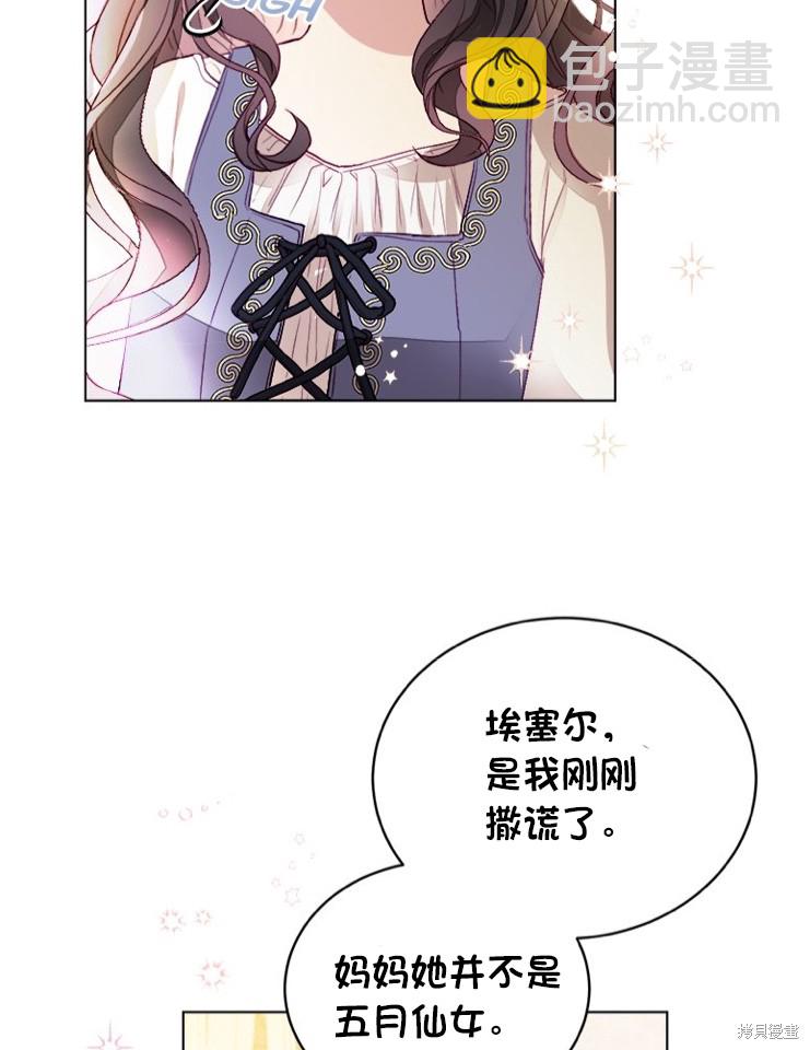 《有一天我的父亲出现了》序章 第29页