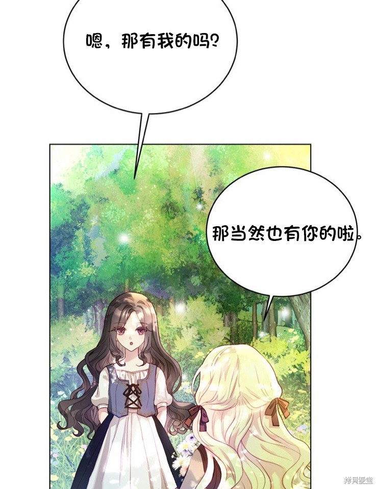 《有一天我的父亲出现了》序章 第46页