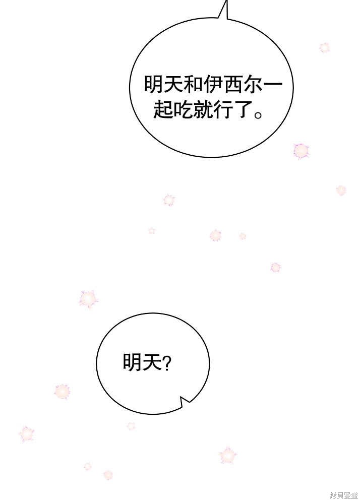 《有一天我的父亲出现了》第5话 第30页