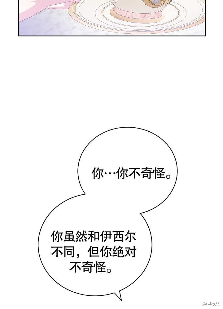 《有一天我的父亲出现了》第5话 第35页