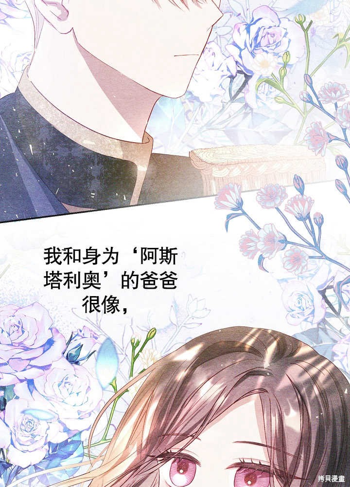 《有一天我的父亲出现了》第5话 第44页