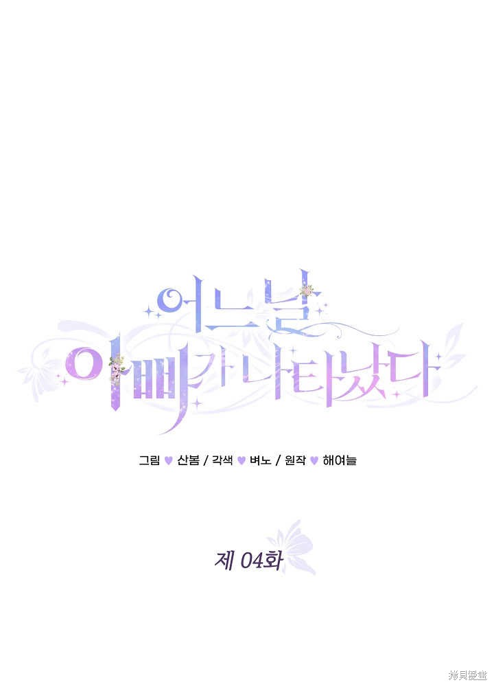 《有一天我的父亲出现了》第4话 第1页