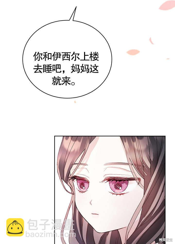 《有一天我的父亲出现了》第4话 第33页