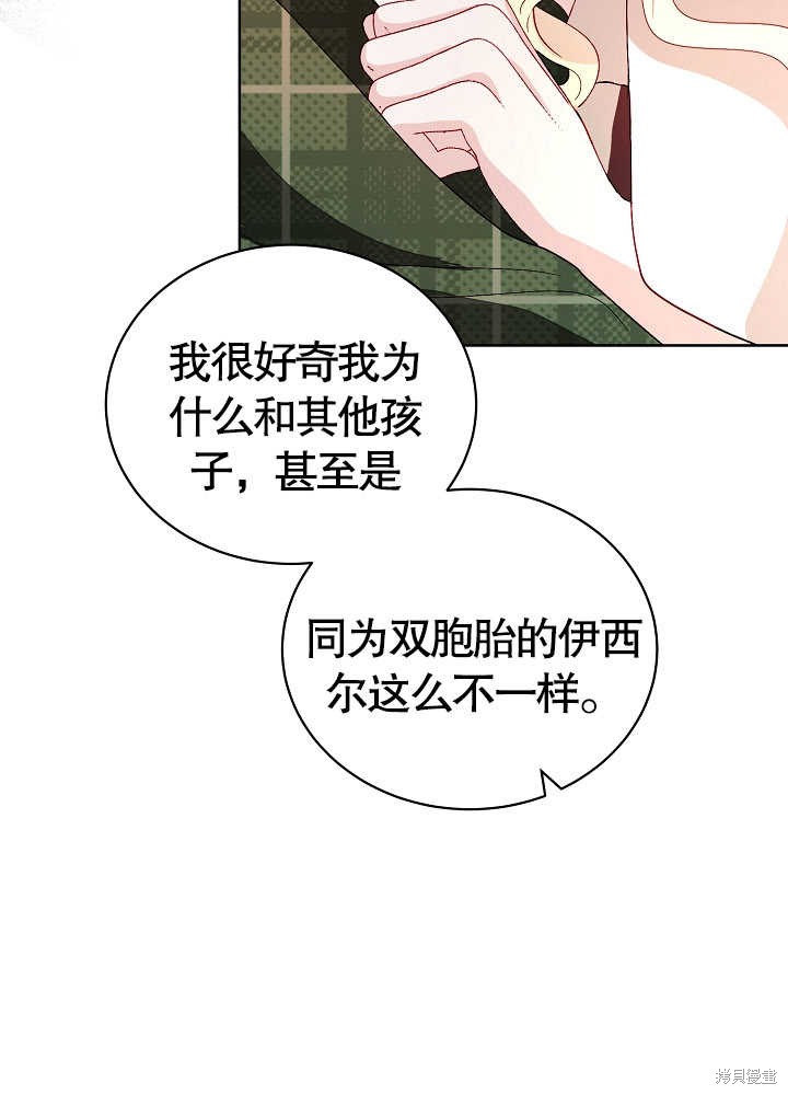 《有一天我的父亲出现了》第4话 第38页