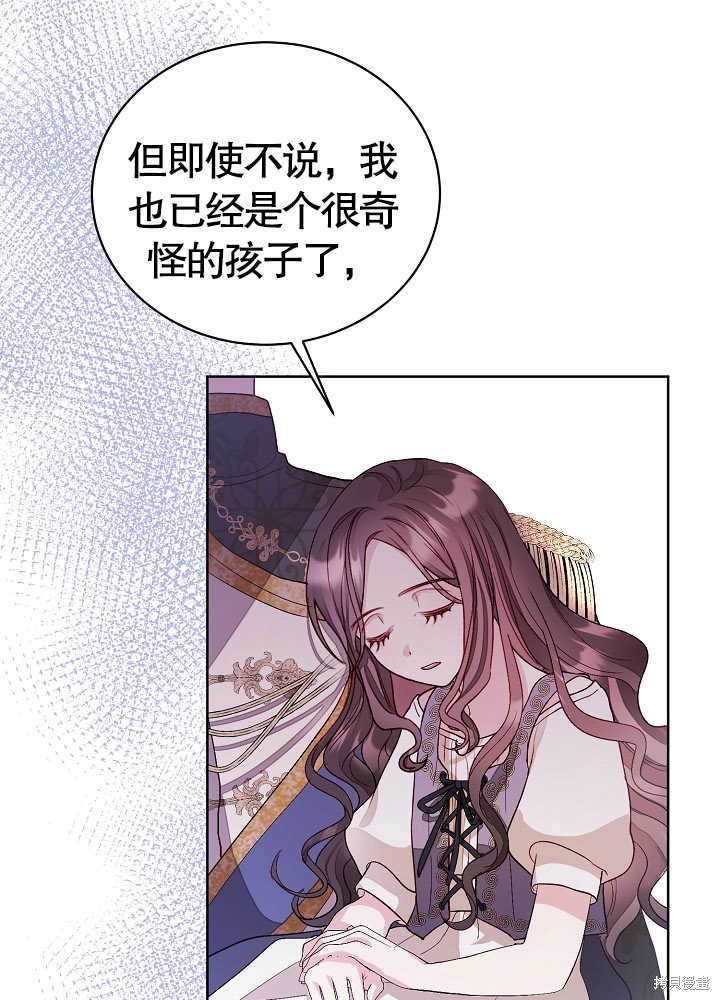 《有一天我的父亲出现了》第4话 第49页