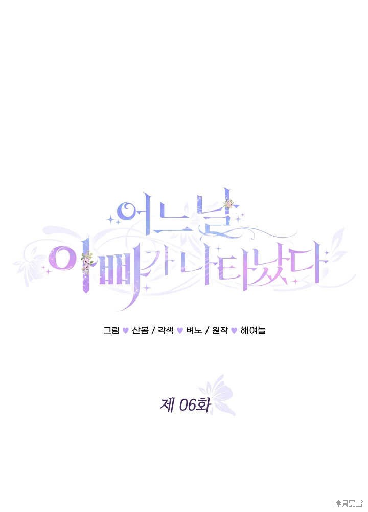 《有一天我的父亲出现了》第6话 第1页
