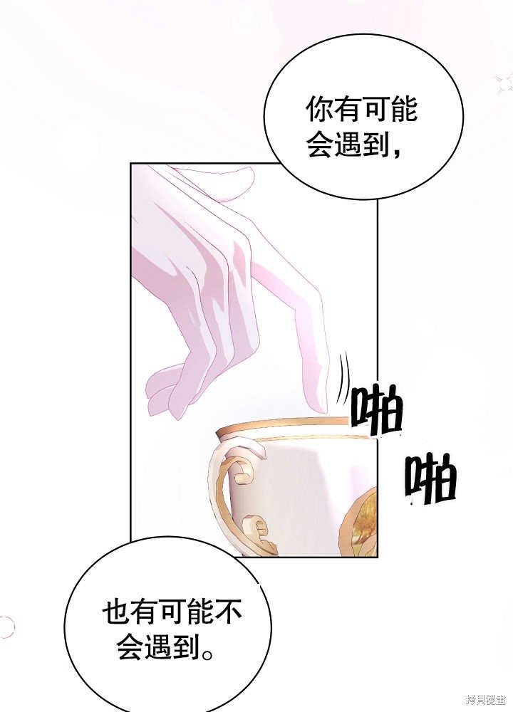 《有一天我的父亲出现了》第6话 第33页