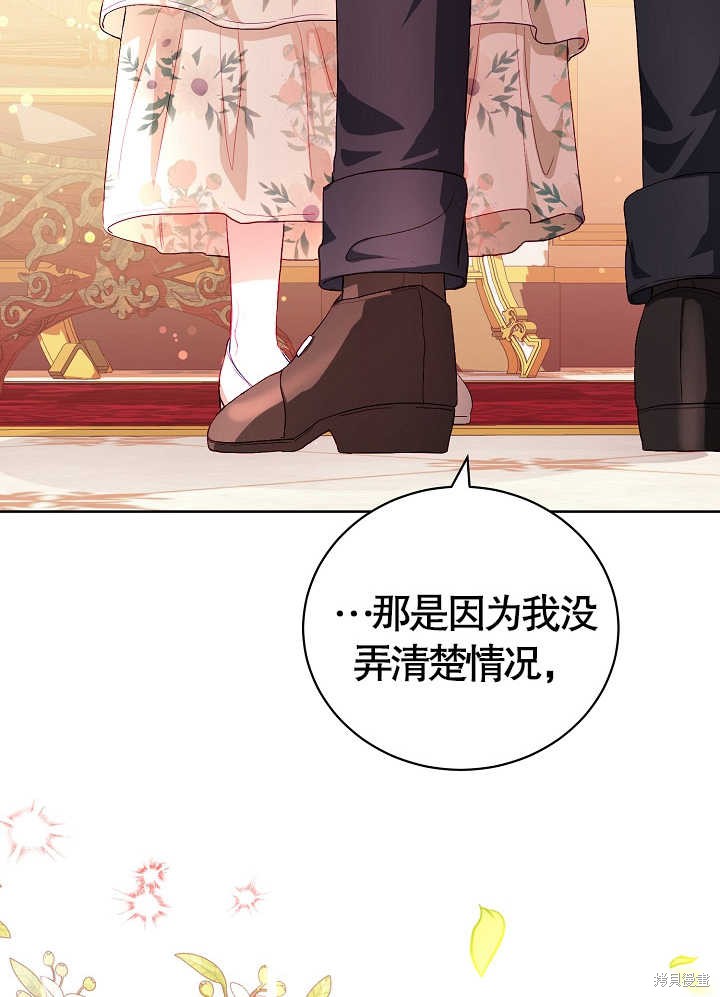 《有一天我的父亲出现了》第11话 第30页