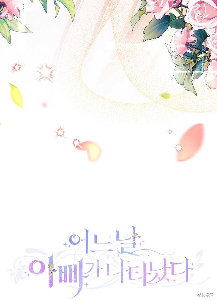《有一天我的父亲出现了》第11话 第34页